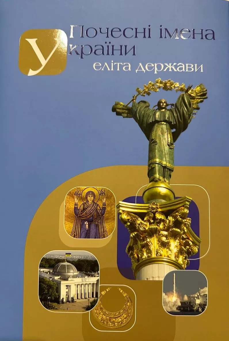 Ім'я лікаря внесене до літопису видатних особистостей України