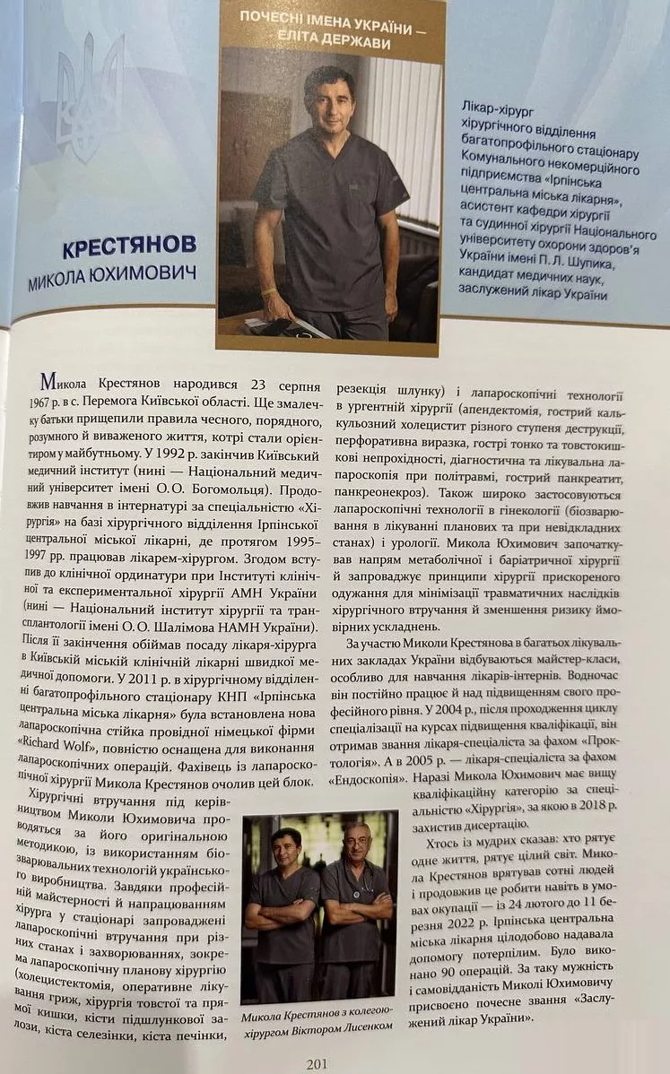 Сторінка лікаря з літопису