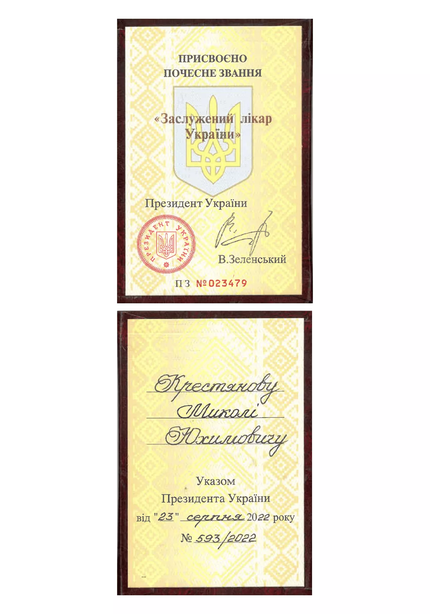 Посвідчення Крестянова Миколи Юхимовича "Заслужений лікар України"